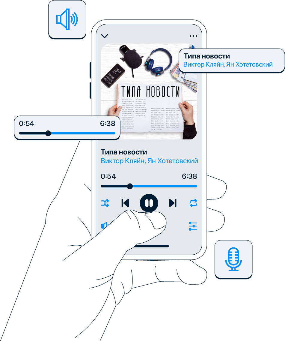 Картинка 2_Подкасты Типа новости